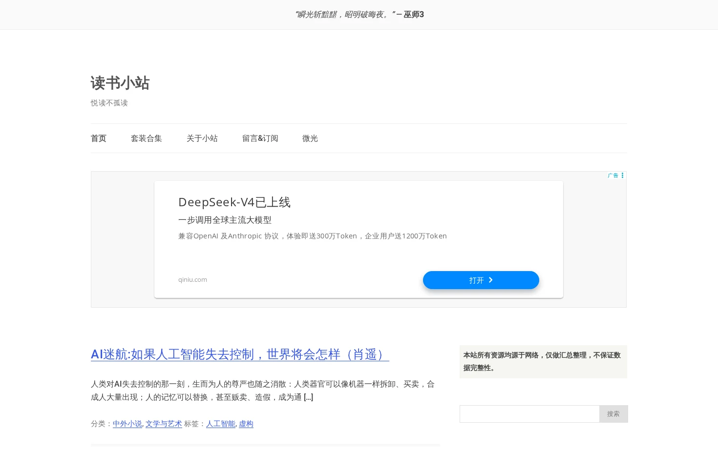 读书小站 页面快照